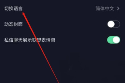 抖音APP怎么设置语言