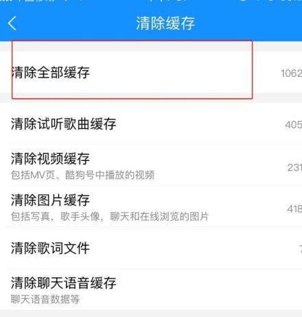 酷狗音乐APP怎么清理缓存