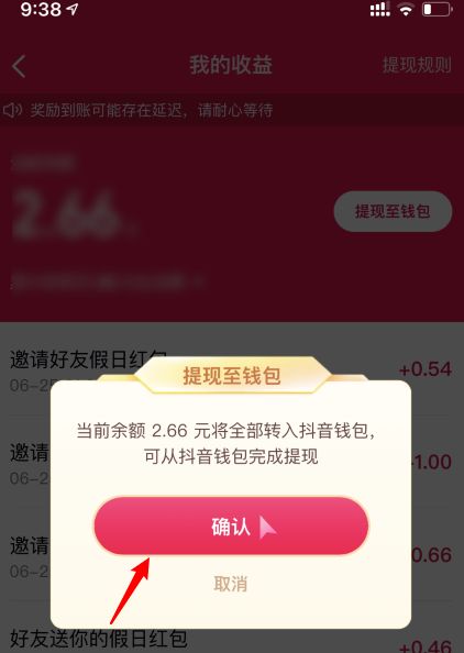 抖音周末假日红包怎么提现