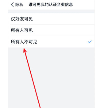 钉钉怎么隐藏企业认证信息