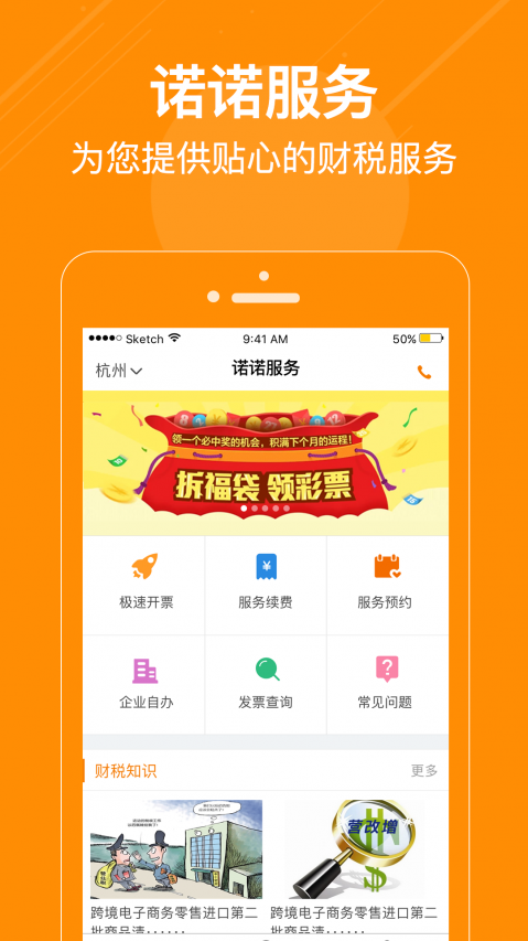 诺诺发票app