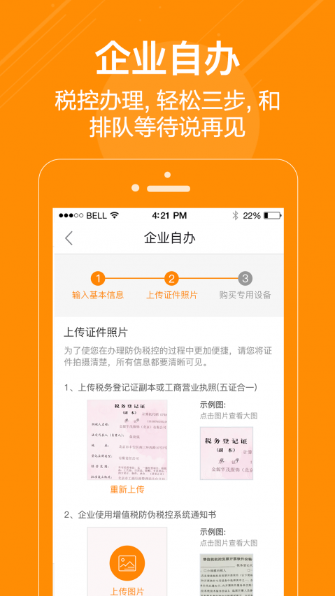 诺诺发票app