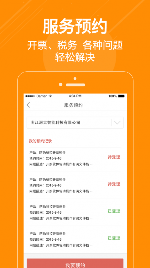 诺诺发票app